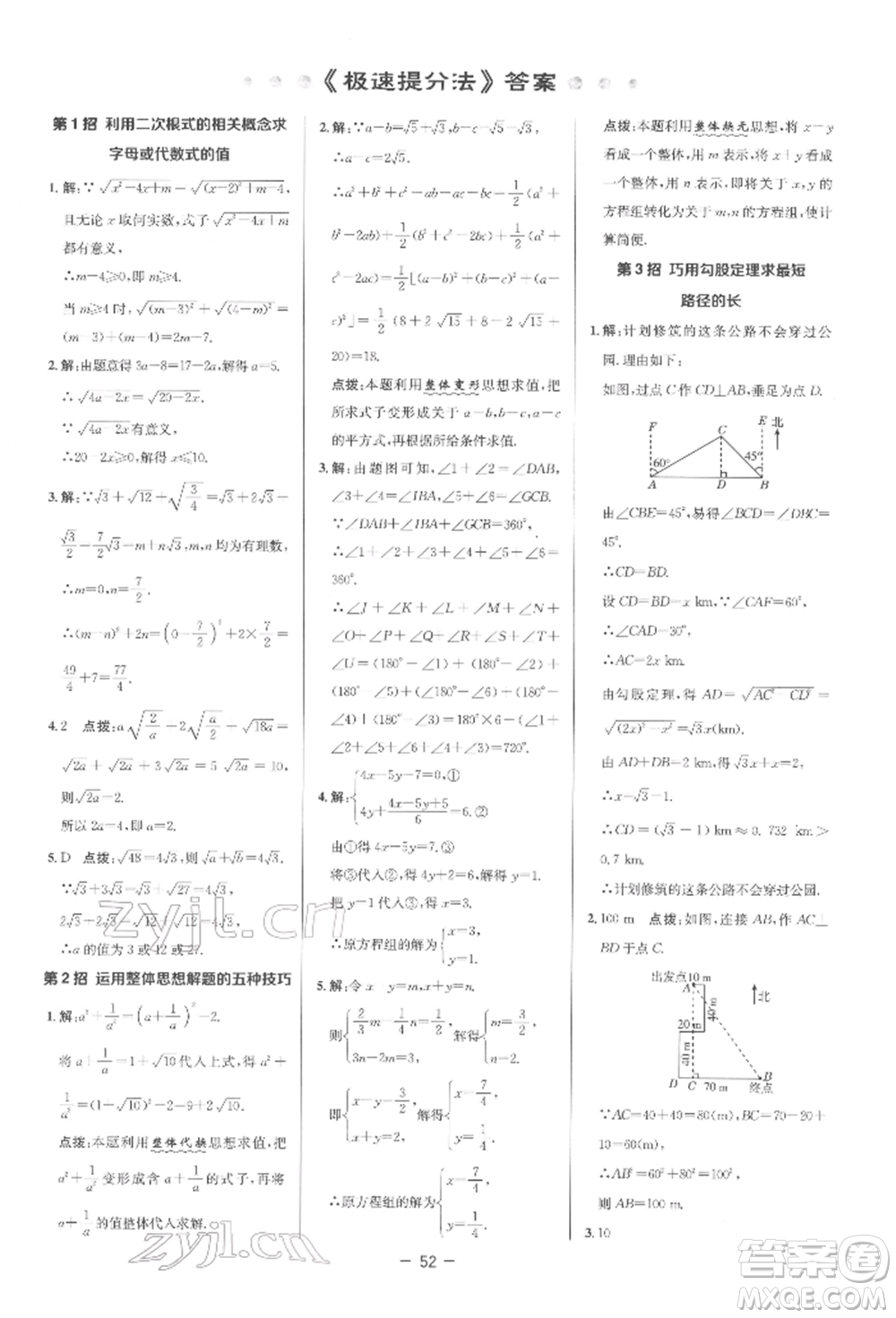 陜西人民教育出版社2022典中點綜合應用創(chuàng)新題八年級數(shù)學下冊人教版參考答案