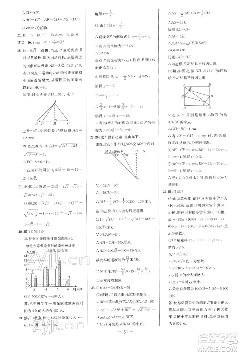 陜西人民教育出版社2022典中點綜合應用創(chuàng)新題八年級數(shù)學下冊人教版參考答案