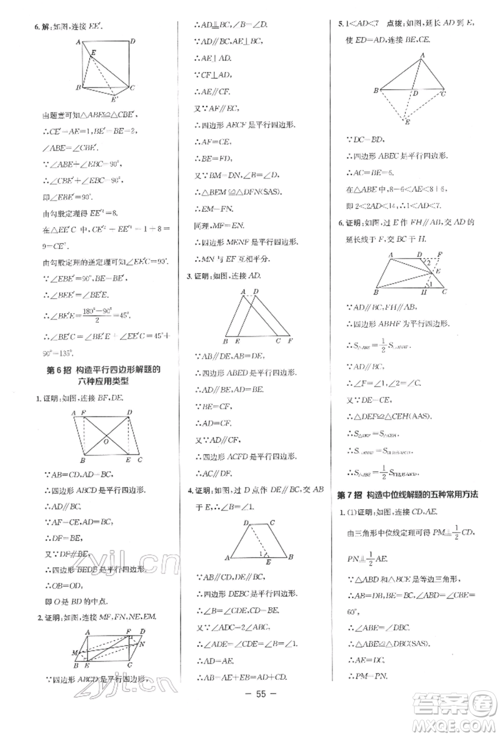 陜西人民教育出版社2022典中點綜合應用創(chuàng)新題八年級數(shù)學下冊人教版參考答案