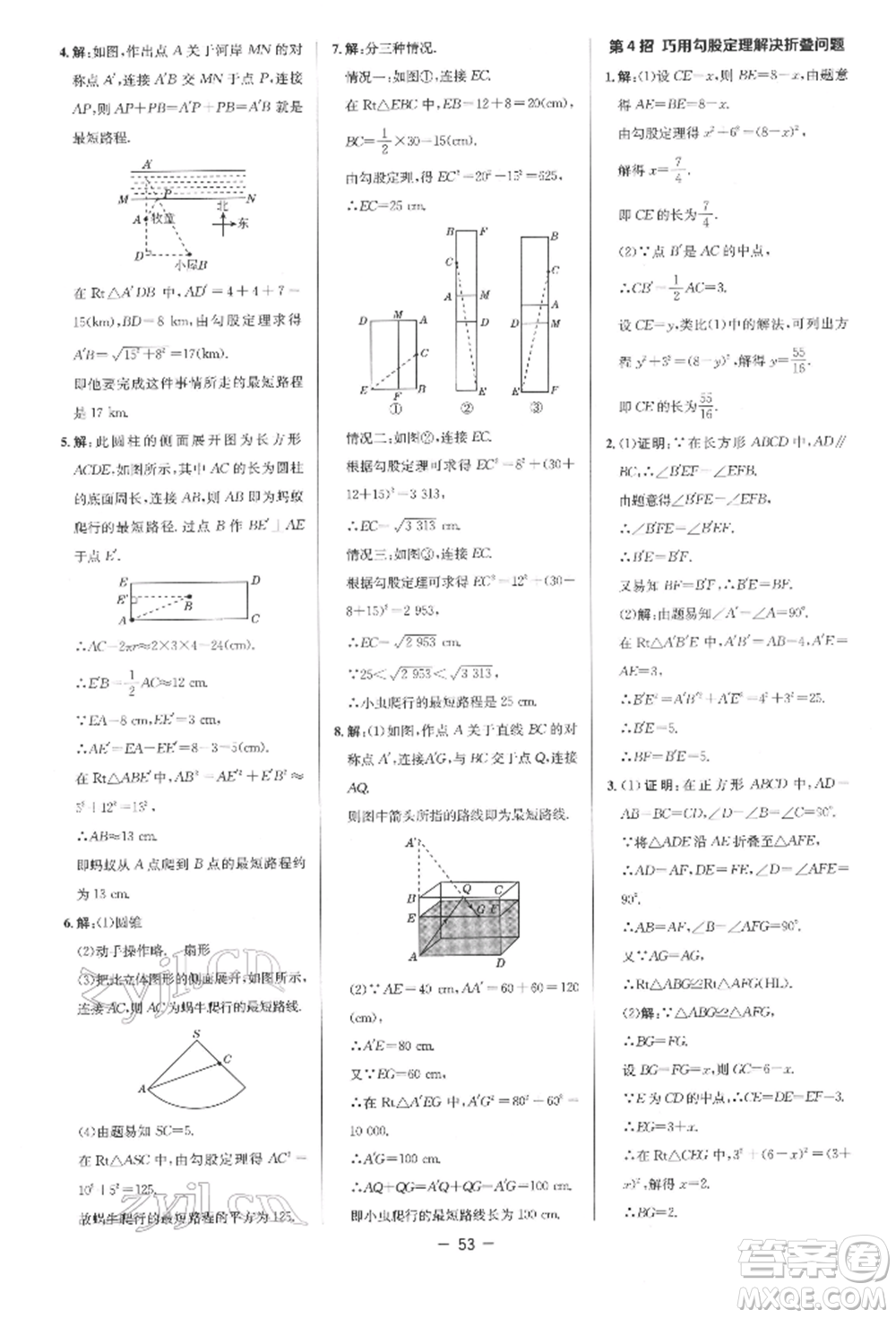 陜西人民教育出版社2022典中點綜合應用創(chuàng)新題八年級數(shù)學下冊人教版參考答案