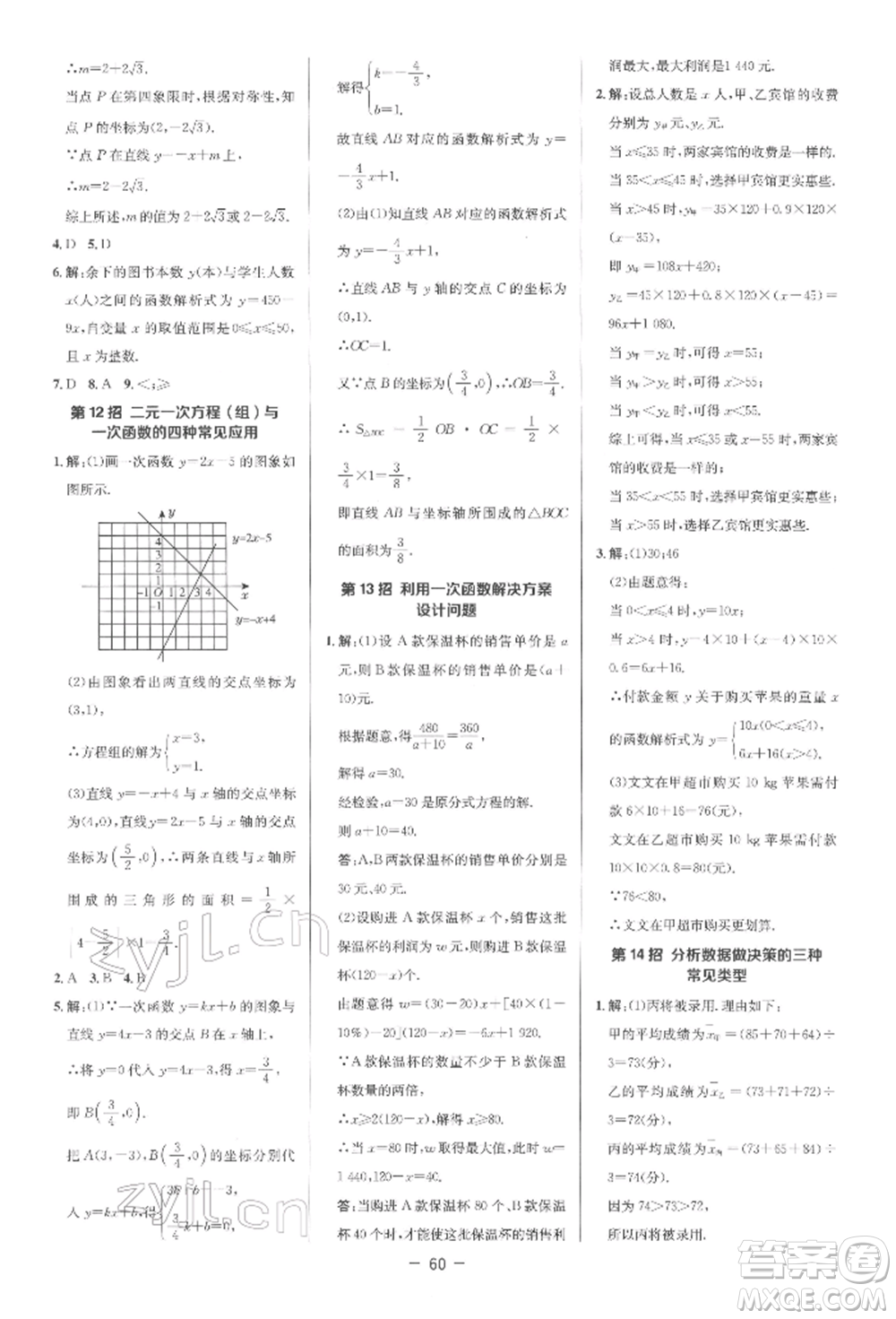 陜西人民教育出版社2022典中點綜合應用創(chuàng)新題八年級數(shù)學下冊人教版參考答案