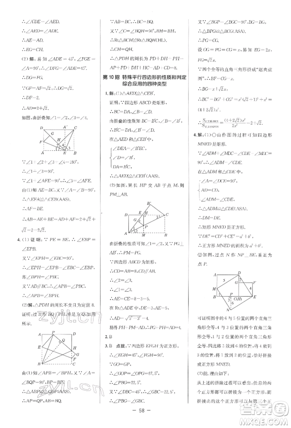 陜西人民教育出版社2022典中點綜合應用創(chuàng)新題八年級數(shù)學下冊人教版參考答案