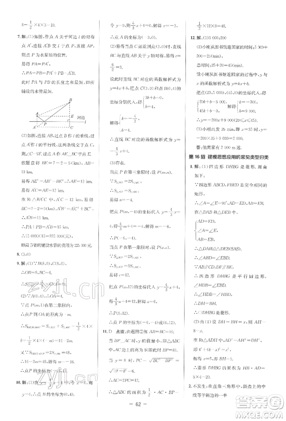 陜西人民教育出版社2022典中點綜合應用創(chuàng)新題八年級數(shù)學下冊人教版參考答案