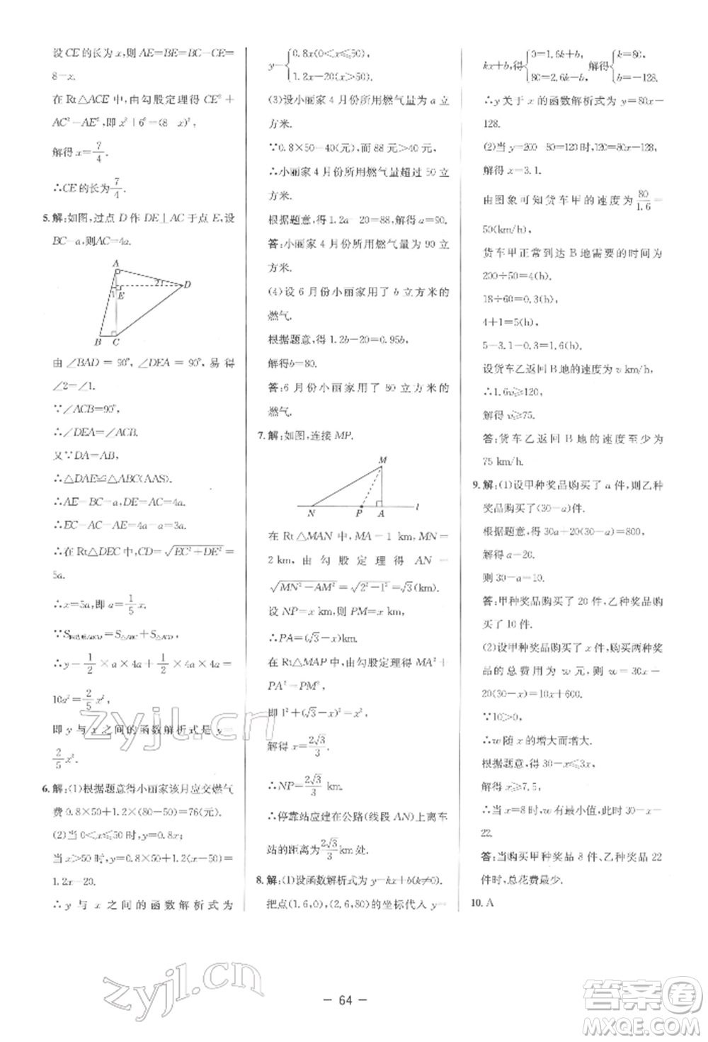 陜西人民教育出版社2022典中點綜合應用創(chuàng)新題八年級數(shù)學下冊人教版參考答案