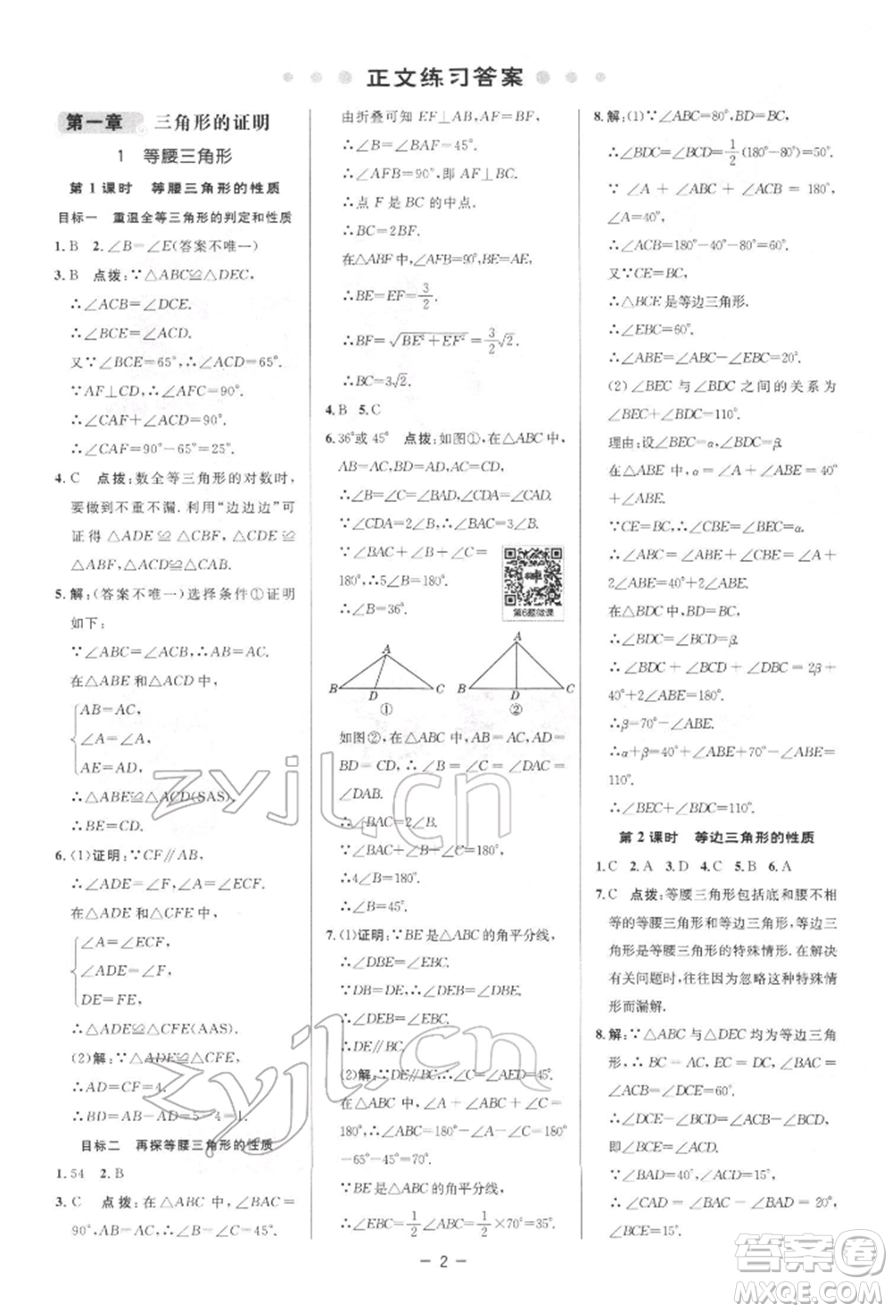 陜西人民教育出版社2022典中點綜合應用創(chuàng)新題八年級數(shù)學下冊北師大版參考答案