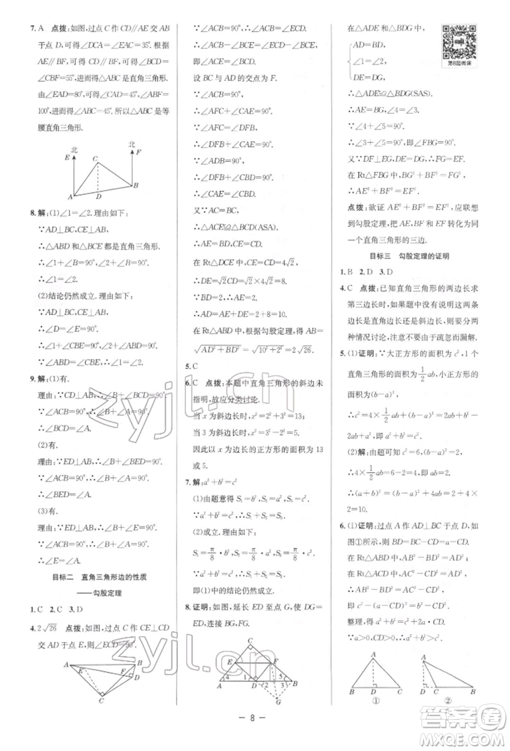 陜西人民教育出版社2022典中點綜合應用創(chuàng)新題八年級數(shù)學下冊北師大版參考答案