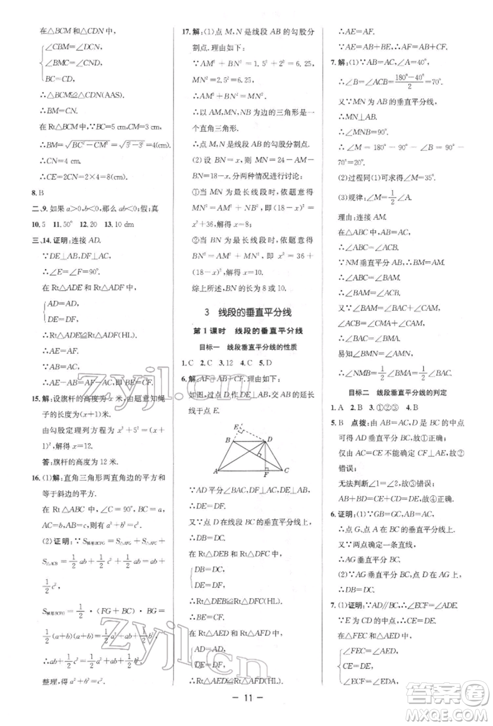 陜西人民教育出版社2022典中點綜合應用創(chuàng)新題八年級數(shù)學下冊北師大版參考答案