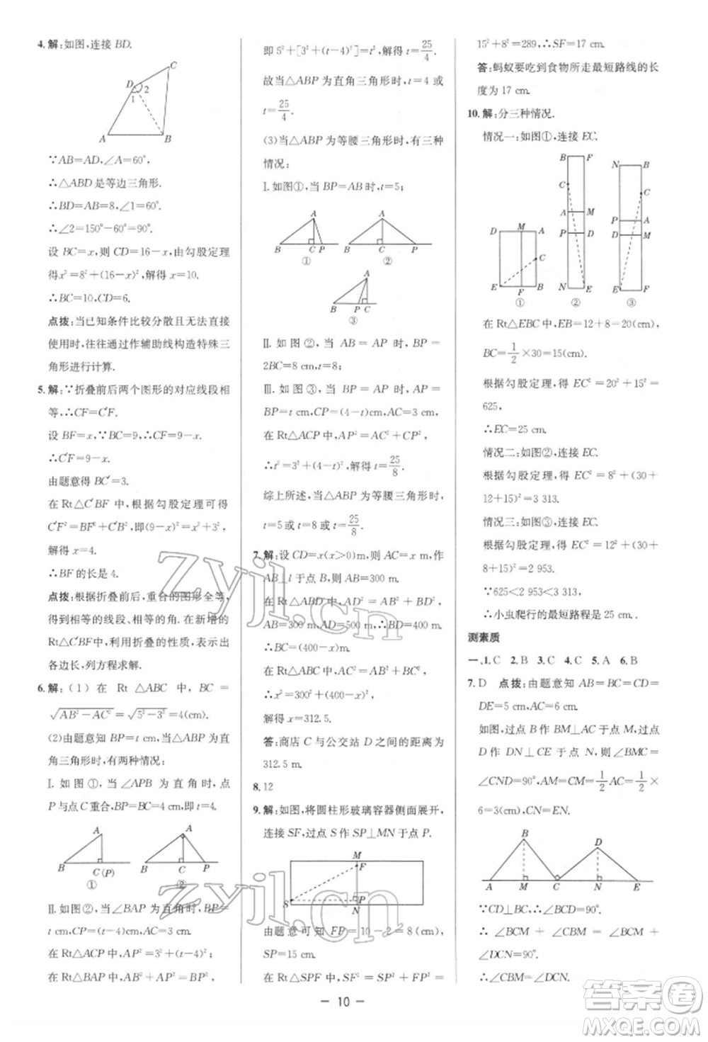 陜西人民教育出版社2022典中點綜合應用創(chuàng)新題八年級數(shù)學下冊北師大版參考答案