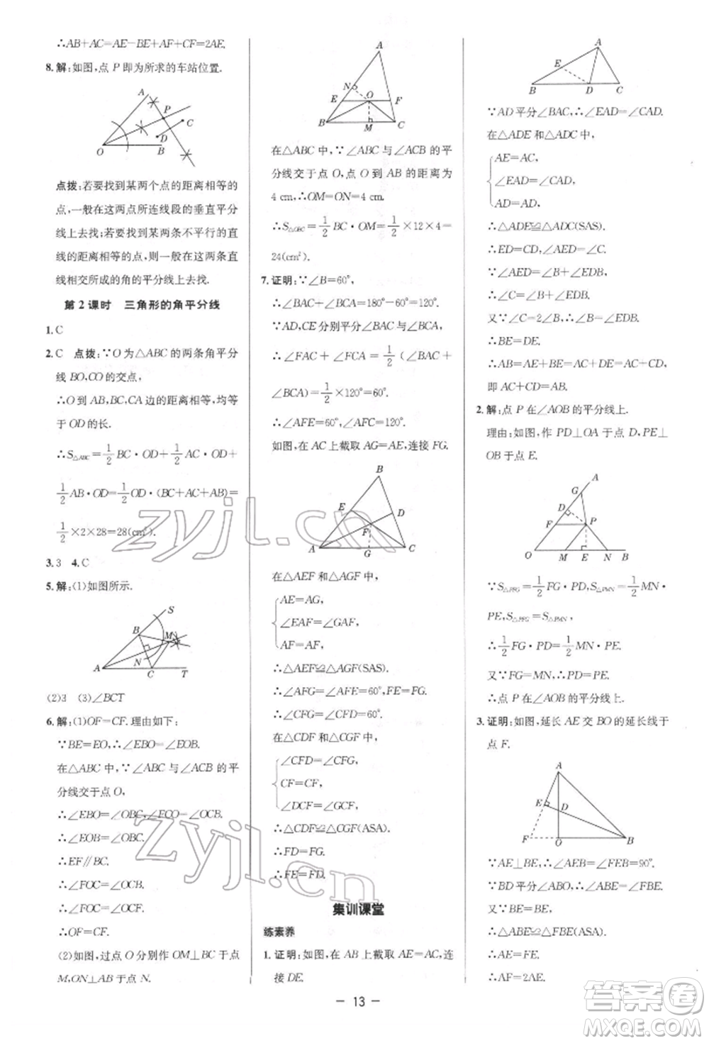 陜西人民教育出版社2022典中點綜合應用創(chuàng)新題八年級數(shù)學下冊北師大版參考答案