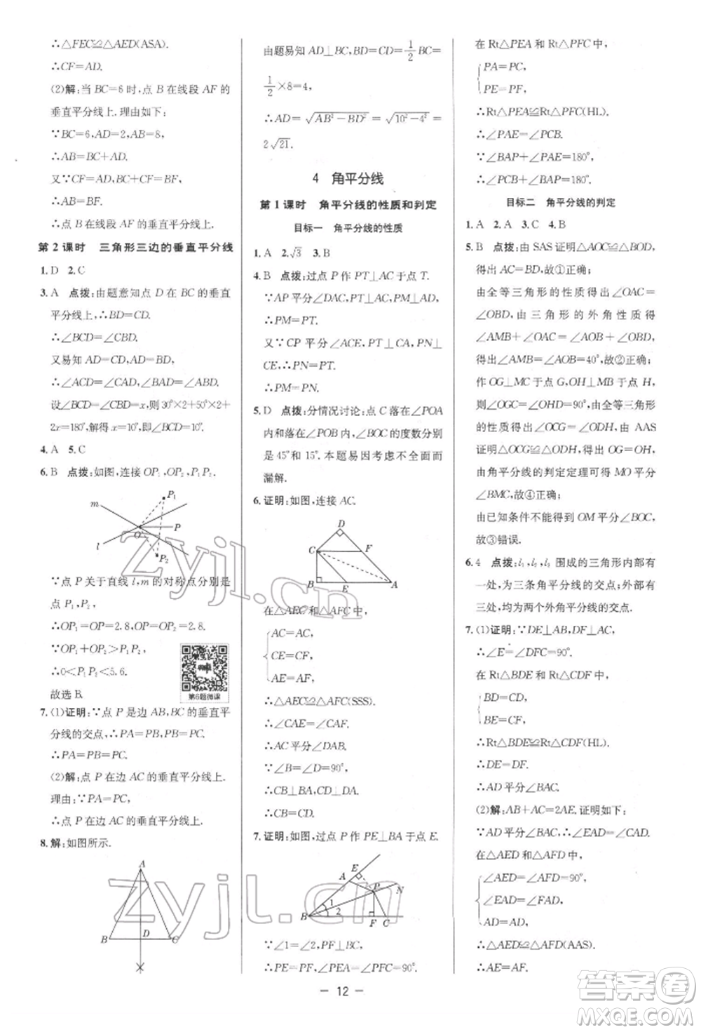 陜西人民教育出版社2022典中點綜合應用創(chuàng)新題八年級數(shù)學下冊北師大版參考答案