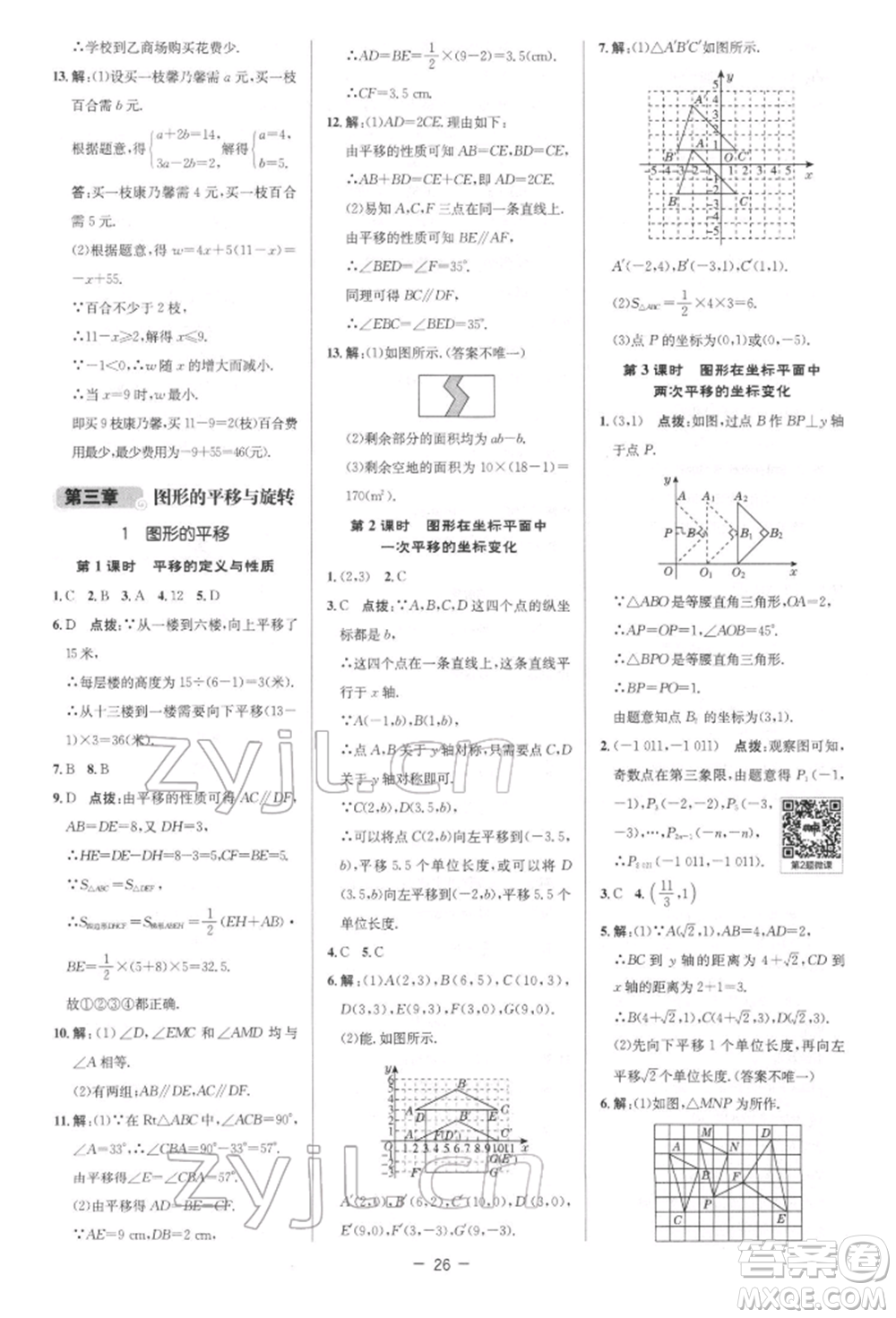 陜西人民教育出版社2022典中點綜合應用創(chuàng)新題八年級數(shù)學下冊北師大版參考答案