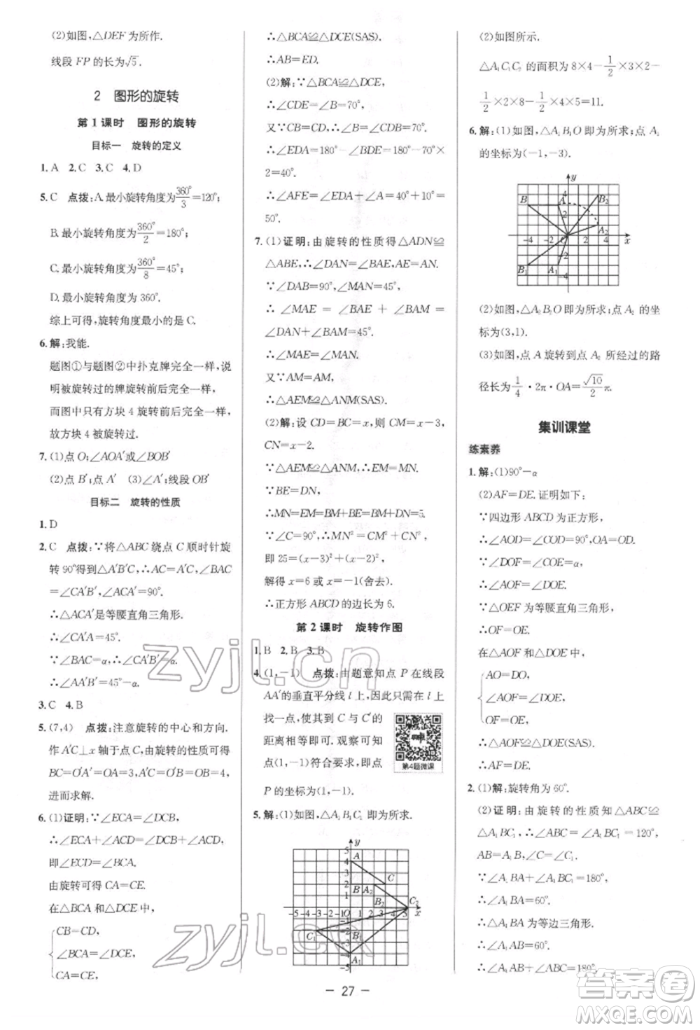 陜西人民教育出版社2022典中點綜合應用創(chuàng)新題八年級數(shù)學下冊北師大版參考答案