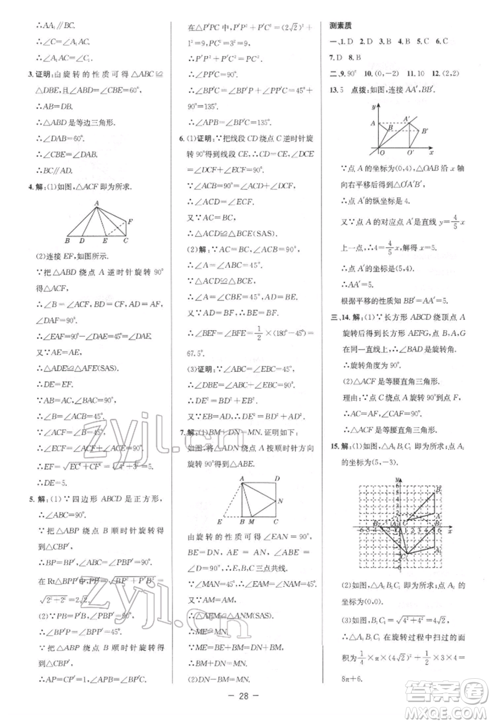 陜西人民教育出版社2022典中點綜合應用創(chuàng)新題八年級數(shù)學下冊北師大版參考答案