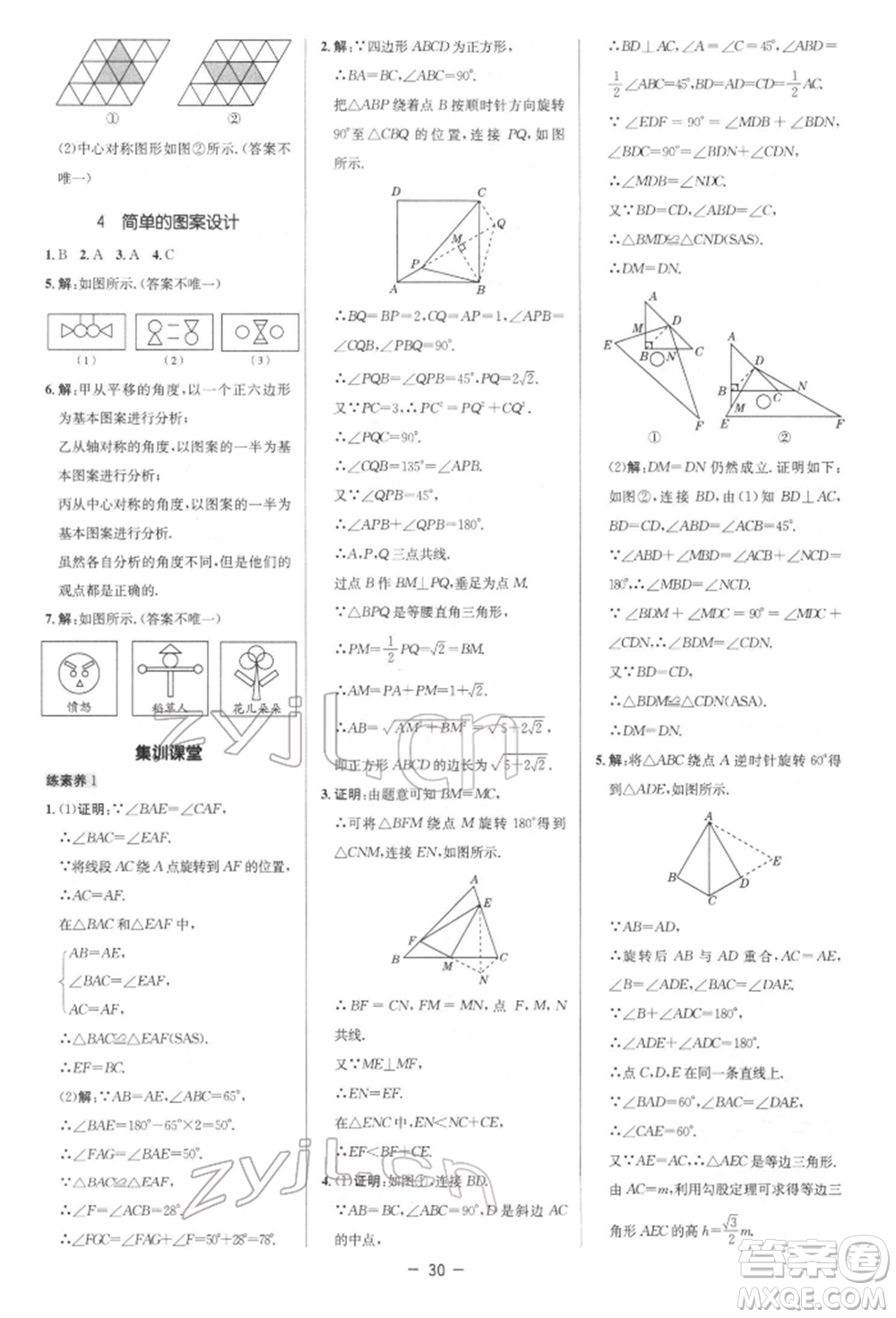 陜西人民教育出版社2022典中點綜合應用創(chuàng)新題八年級數(shù)學下冊北師大版參考答案