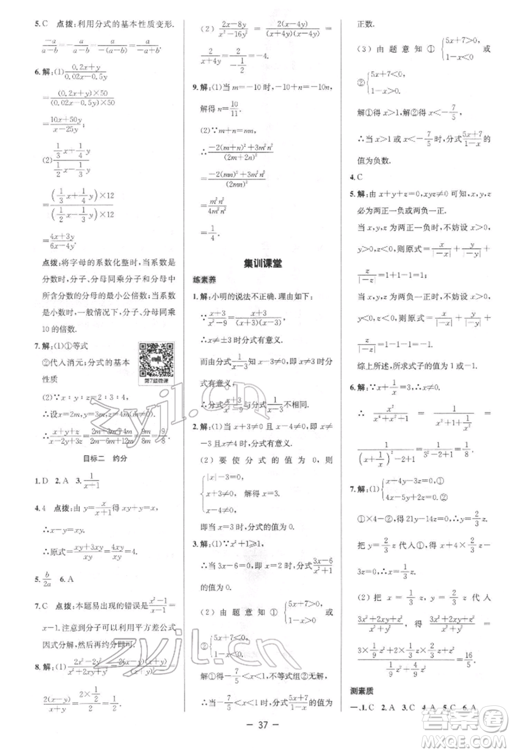 陜西人民教育出版社2022典中點綜合應用創(chuàng)新題八年級數(shù)學下冊北師大版參考答案