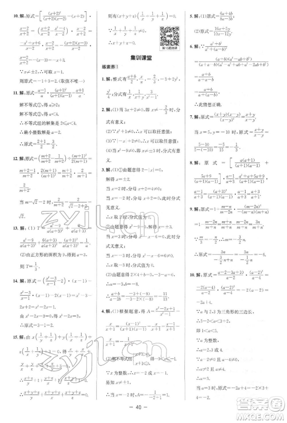 陜西人民教育出版社2022典中點綜合應用創(chuàng)新題八年級數(shù)學下冊北師大版參考答案