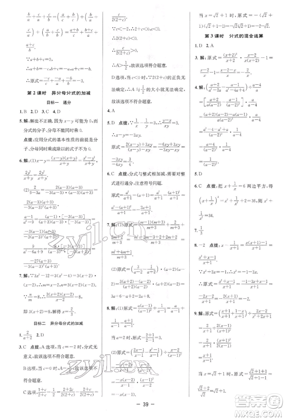 陜西人民教育出版社2022典中點綜合應用創(chuàng)新題八年級數(shù)學下冊北師大版參考答案