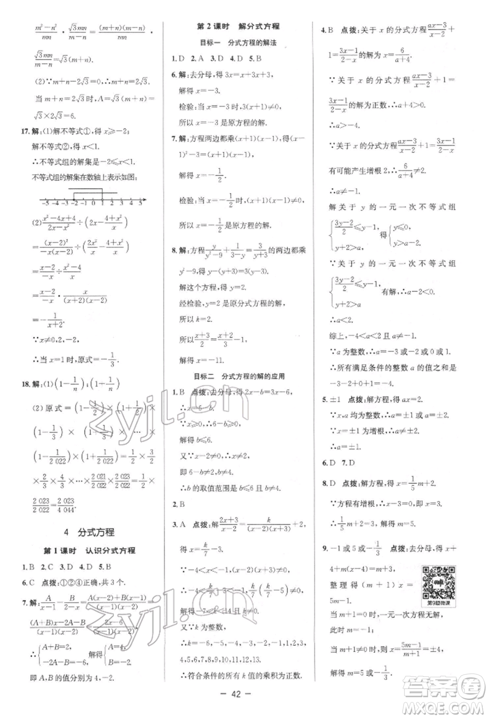 陜西人民教育出版社2022典中點綜合應用創(chuàng)新題八年級數(shù)學下冊北師大版參考答案