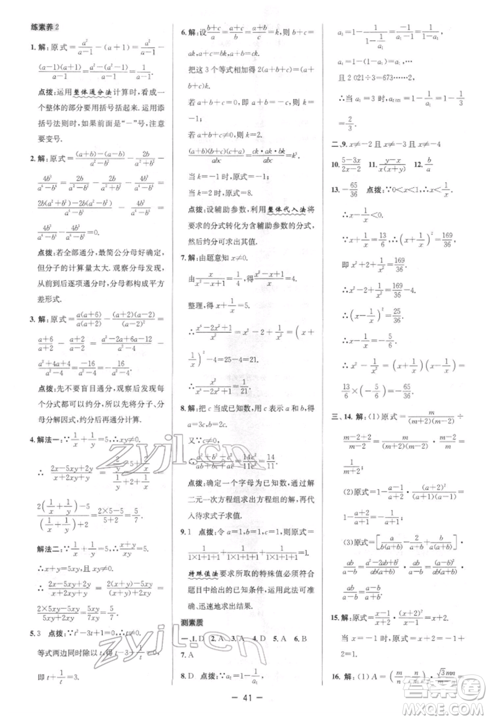 陜西人民教育出版社2022典中點綜合應用創(chuàng)新題八年級數(shù)學下冊北師大版參考答案