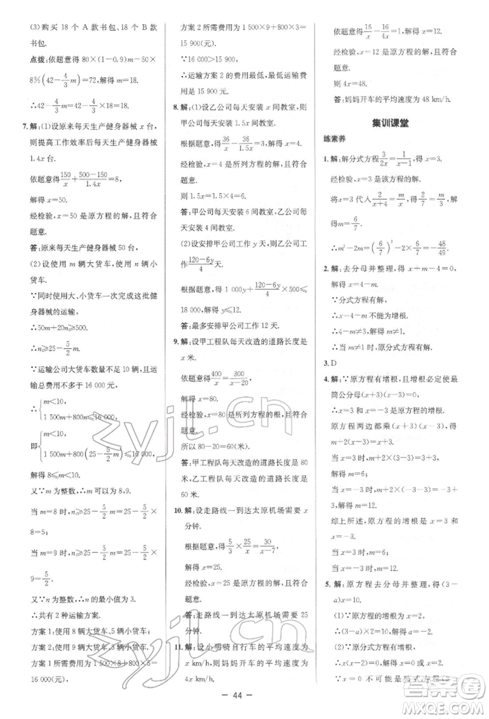 陜西人民教育出版社2022典中點綜合應用創(chuàng)新題八年級數(shù)學下冊北師大版參考答案