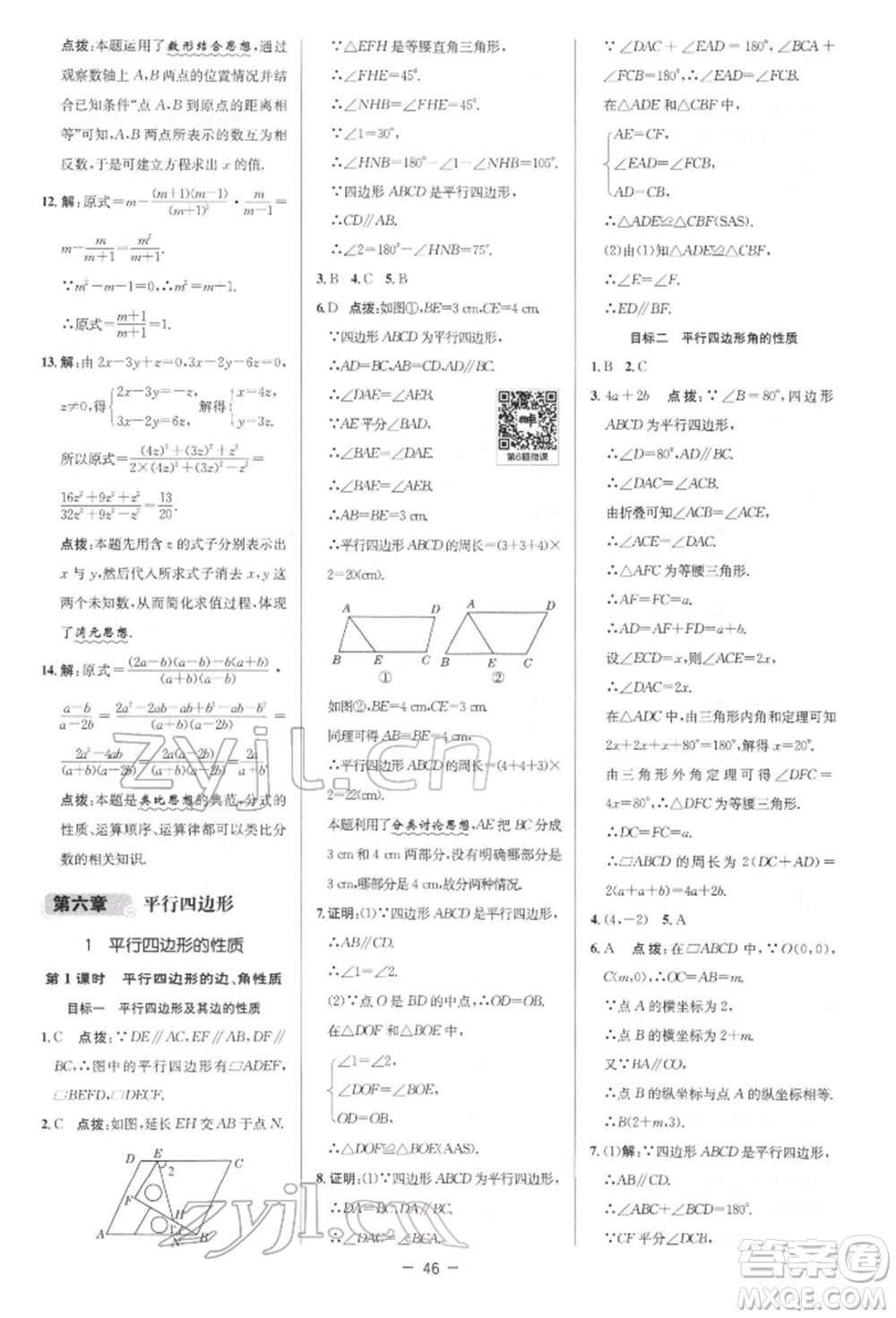 陜西人民教育出版社2022典中點綜合應用創(chuàng)新題八年級數(shù)學下冊北師大版參考答案