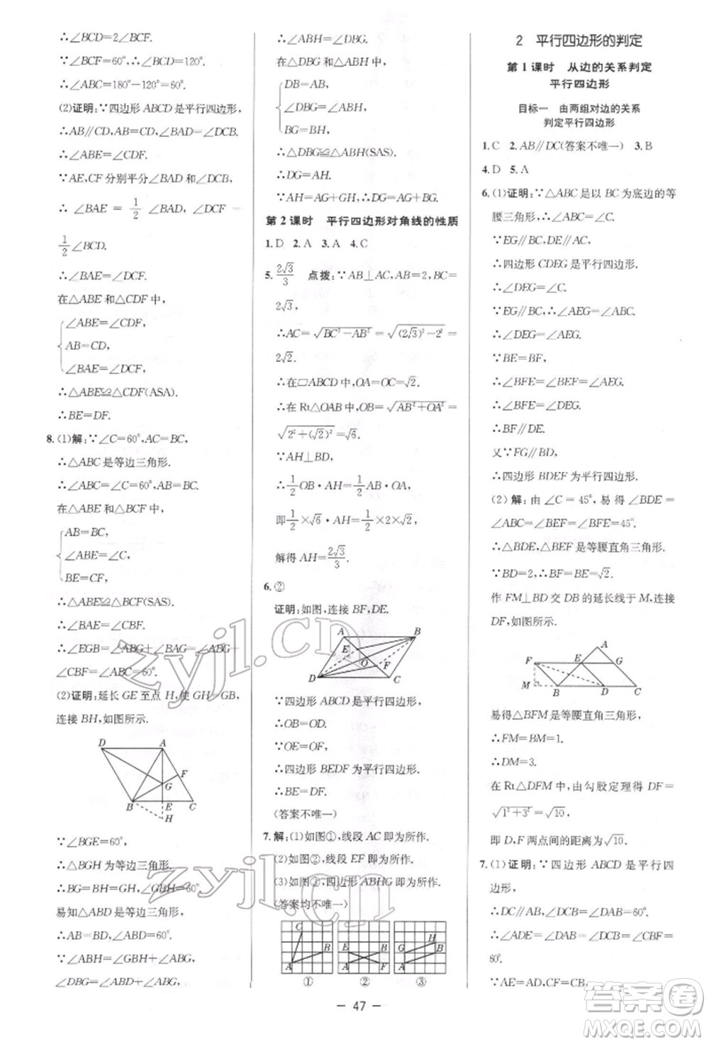 陜西人民教育出版社2022典中點綜合應用創(chuàng)新題八年級數(shù)學下冊北師大版參考答案