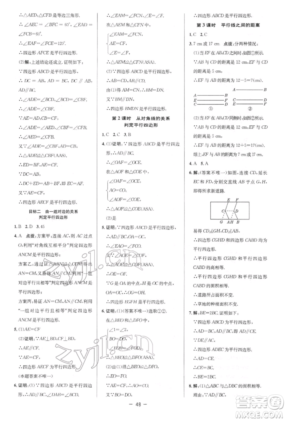 陜西人民教育出版社2022典中點綜合應用創(chuàng)新題八年級數(shù)學下冊北師大版參考答案