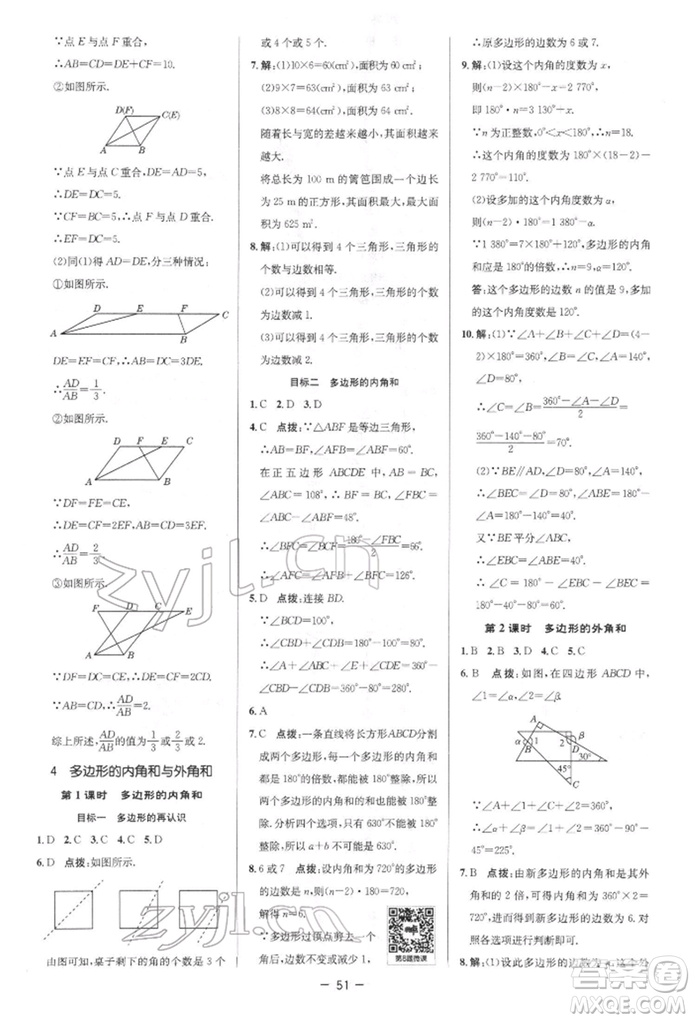 陜西人民教育出版社2022典中點綜合應用創(chuàng)新題八年級數(shù)學下冊北師大版參考答案