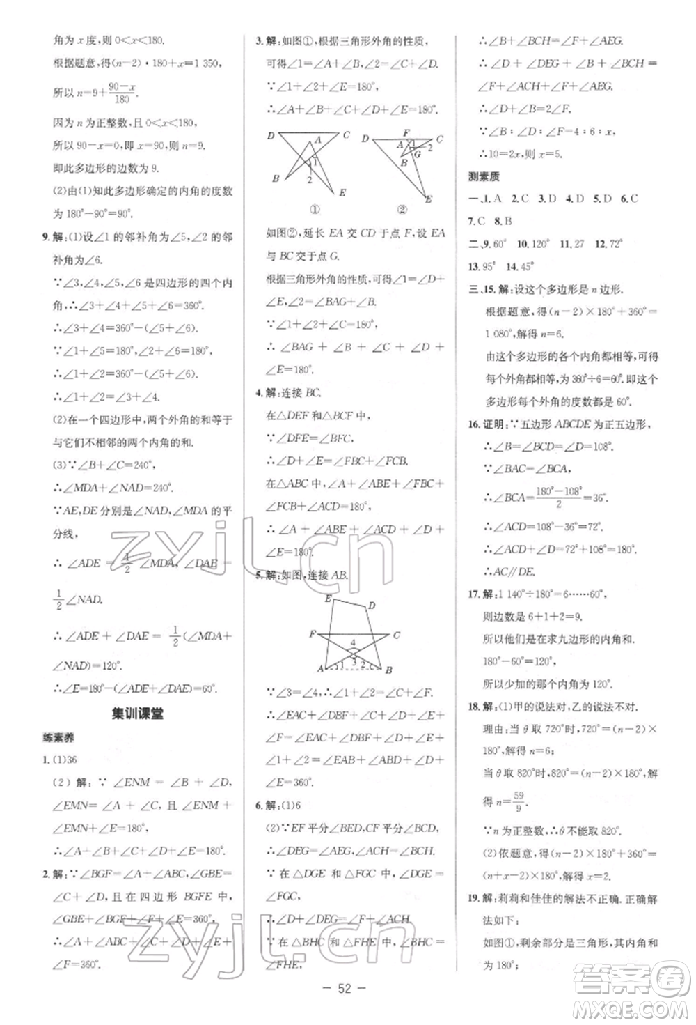 陜西人民教育出版社2022典中點綜合應用創(chuàng)新題八年級數(shù)學下冊北師大版參考答案