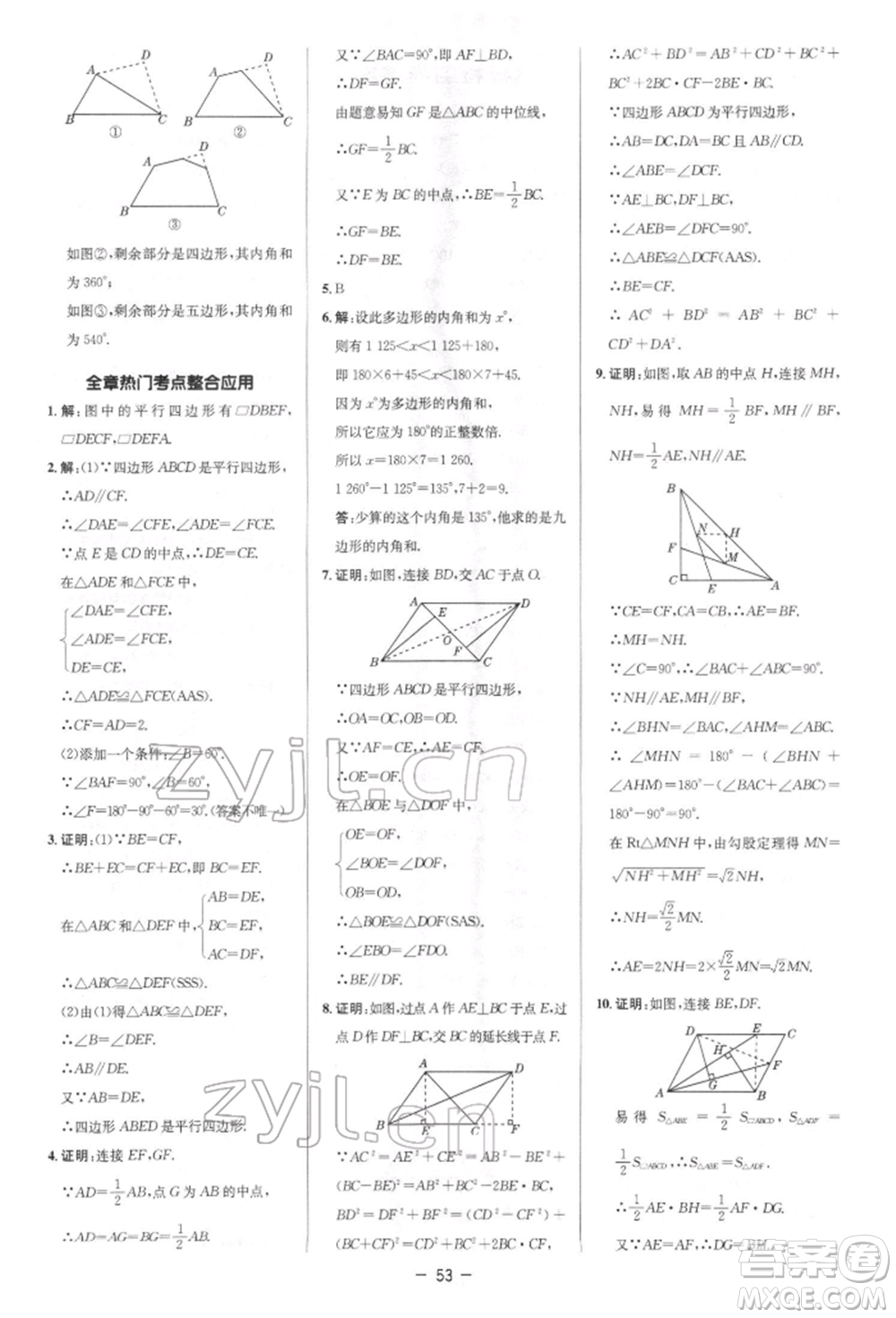 陜西人民教育出版社2022典中點綜合應用創(chuàng)新題八年級數(shù)學下冊北師大版參考答案