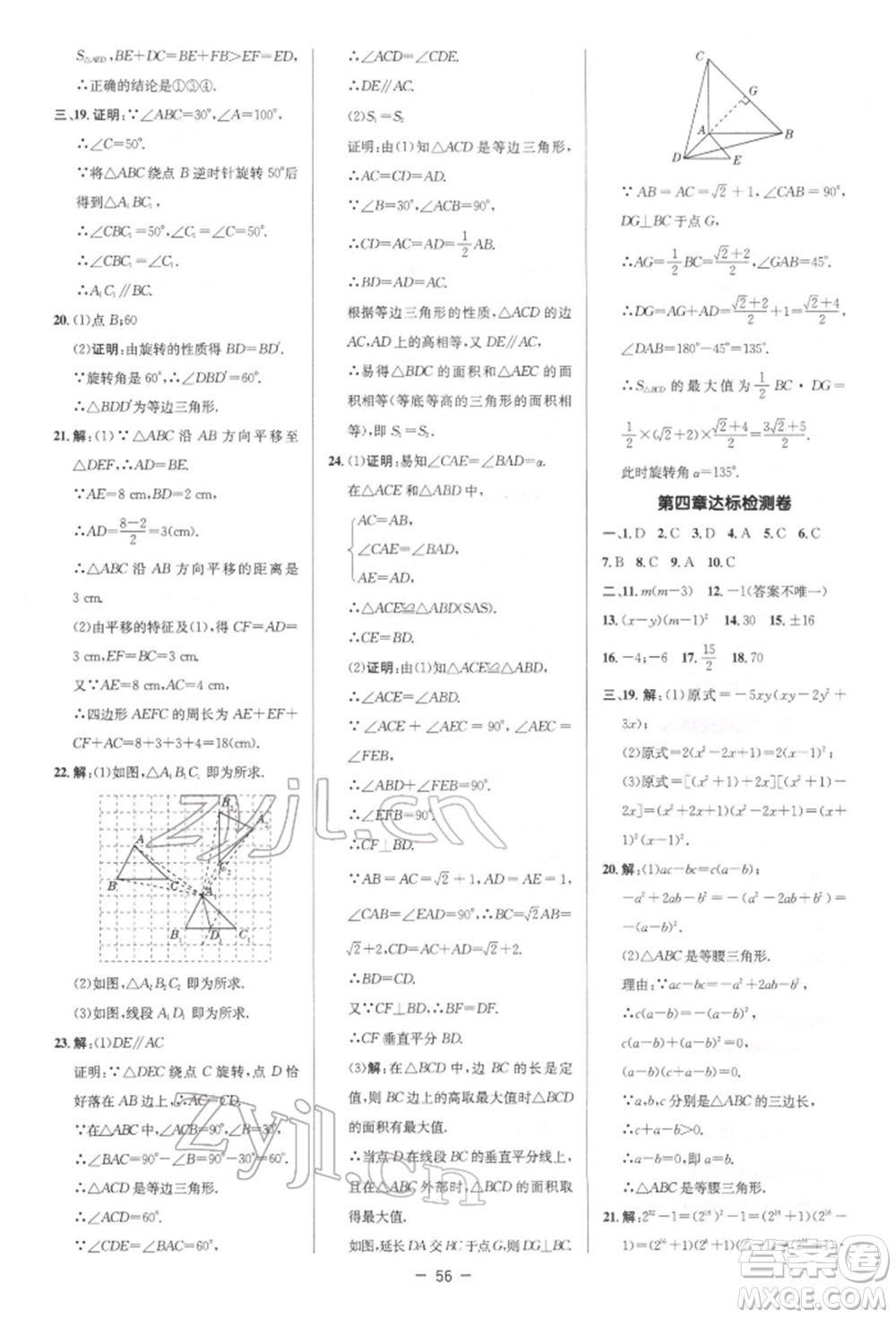 陜西人民教育出版社2022典中點綜合應用創(chuàng)新題八年級數(shù)學下冊北師大版參考答案