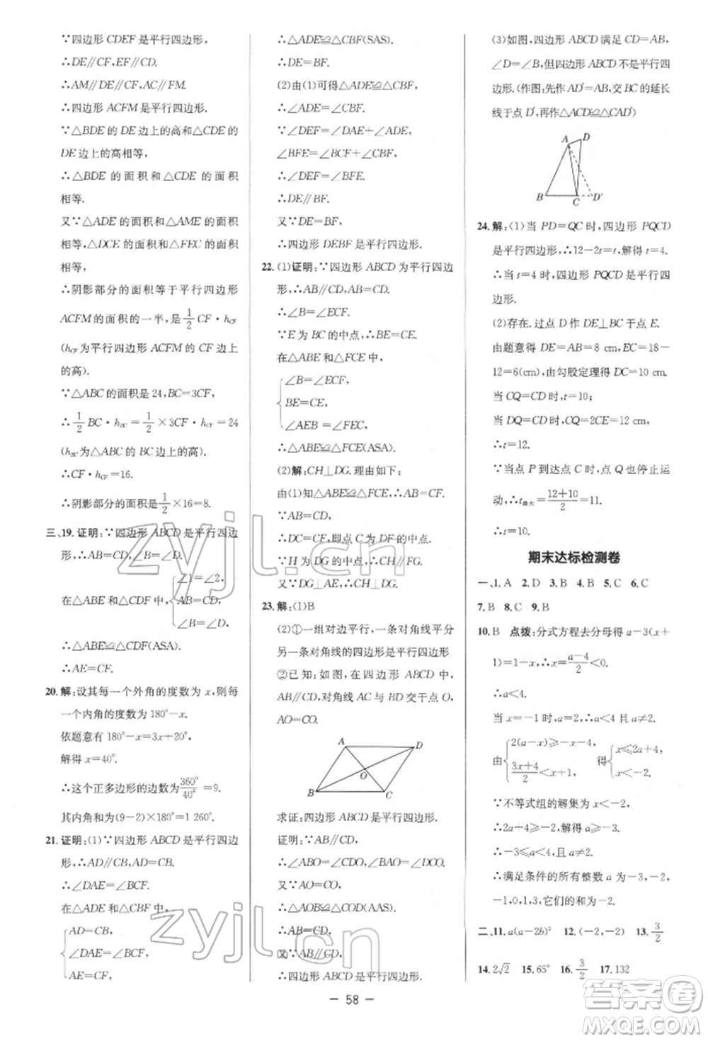 陜西人民教育出版社2022典中點綜合應用創(chuàng)新題八年級數(shù)學下冊北師大版參考答案