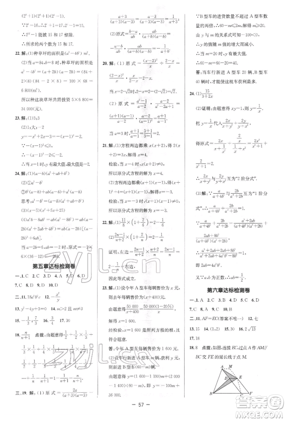 陜西人民教育出版社2022典中點綜合應用創(chuàng)新題八年級數(shù)學下冊北師大版參考答案