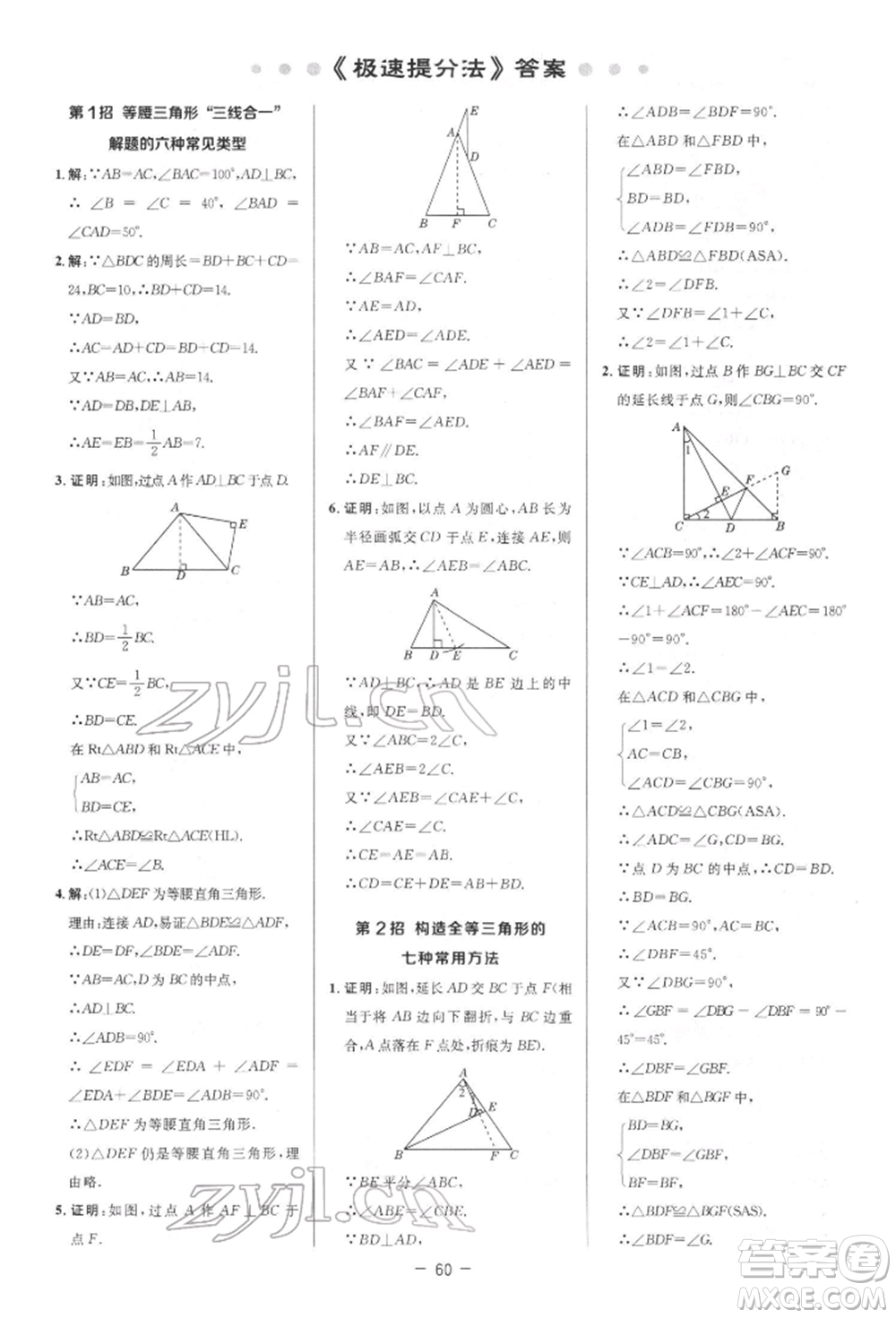 陜西人民教育出版社2022典中點綜合應用創(chuàng)新題八年級數(shù)學下冊北師大版參考答案