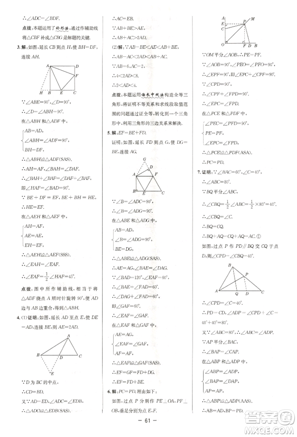 陜西人民教育出版社2022典中點綜合應用創(chuàng)新題八年級數(shù)學下冊北師大版參考答案