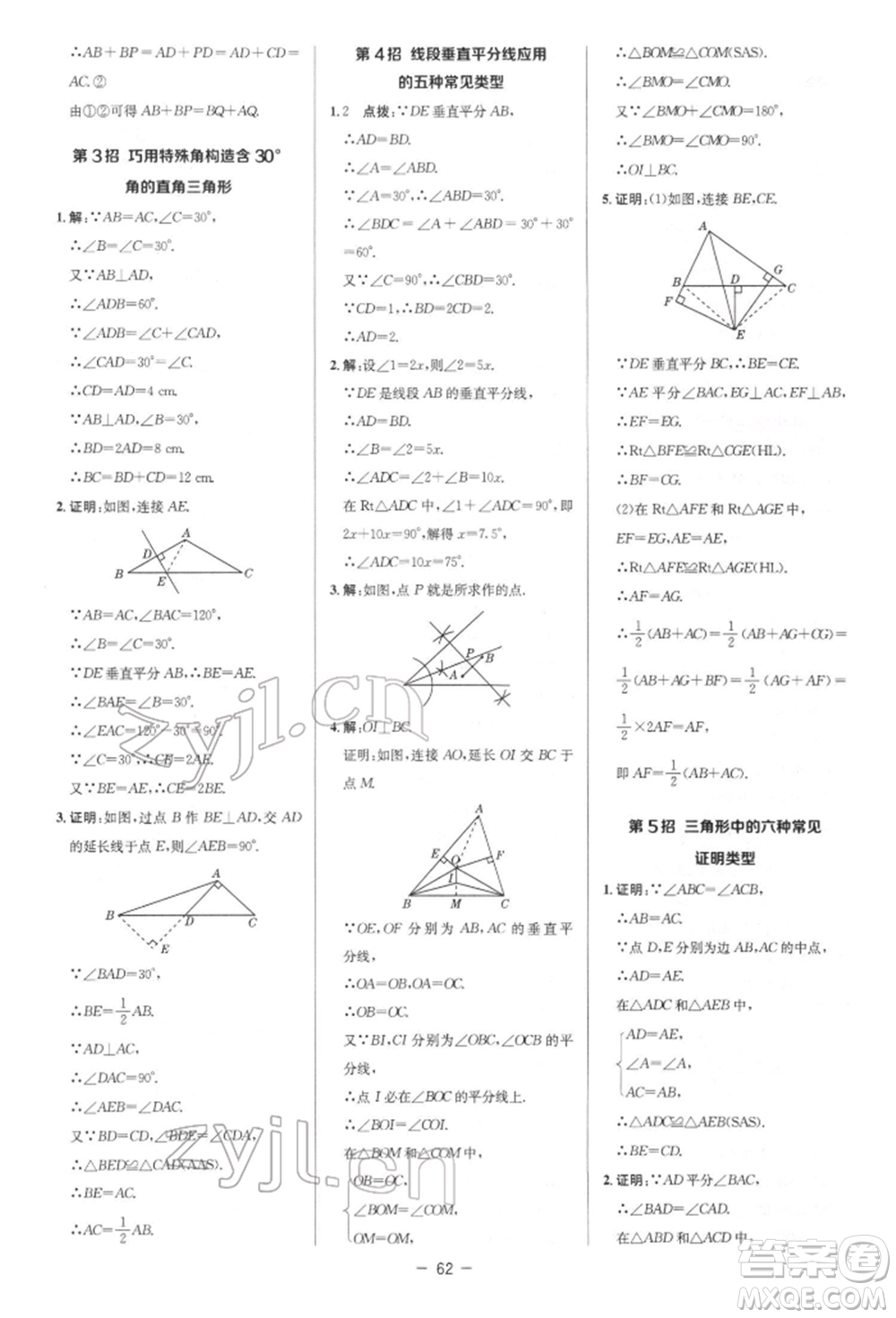 陜西人民教育出版社2022典中點綜合應用創(chuàng)新題八年級數(shù)學下冊北師大版參考答案