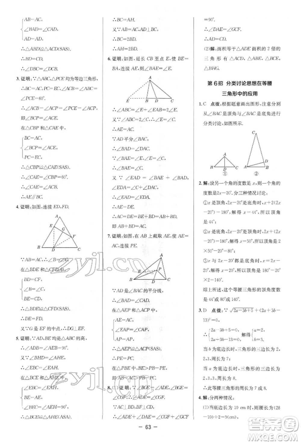 陜西人民教育出版社2022典中點綜合應用創(chuàng)新題八年級數(shù)學下冊北師大版參考答案