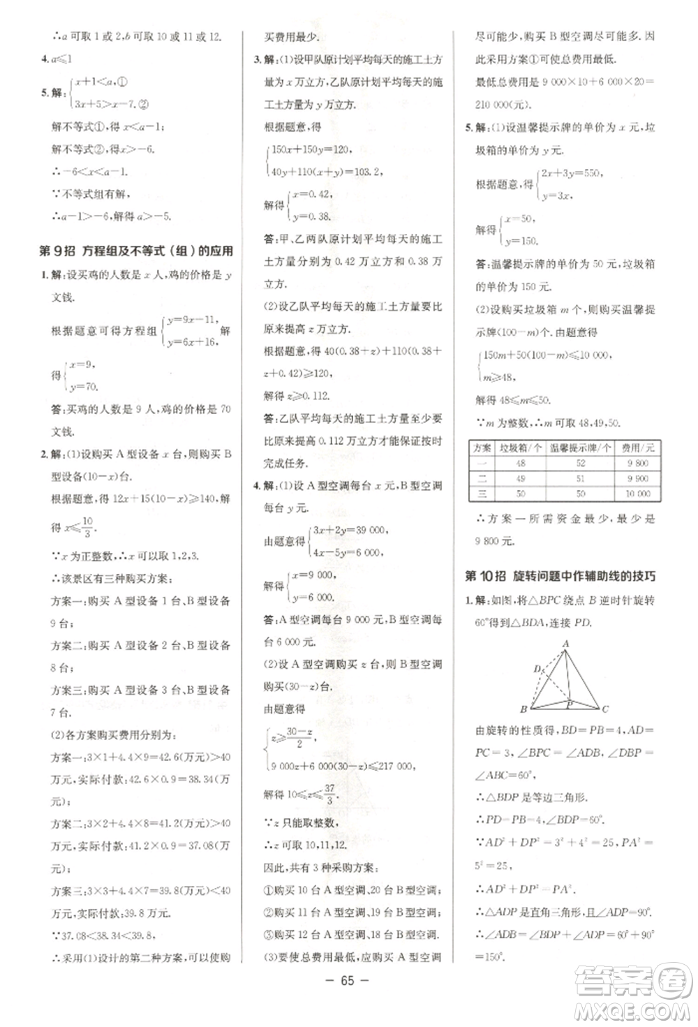 陜西人民教育出版社2022典中點綜合應用創(chuàng)新題八年級數(shù)學下冊北師大版參考答案