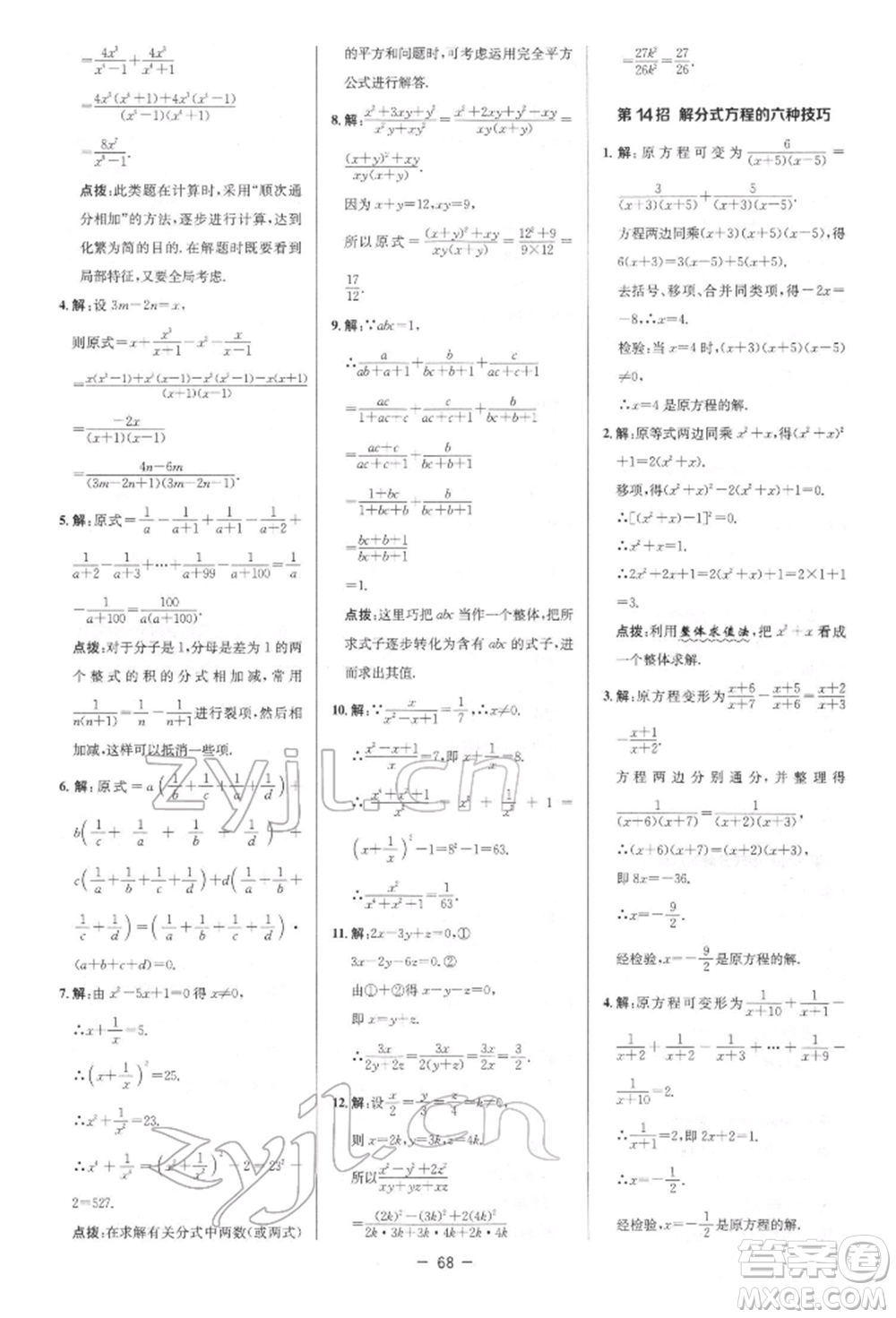 陜西人民教育出版社2022典中點綜合應用創(chuàng)新題八年級數(shù)學下冊北師大版參考答案