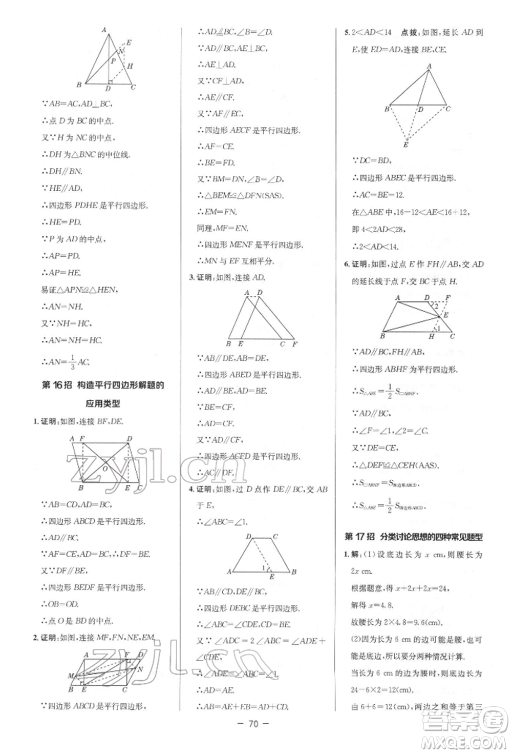 陜西人民教育出版社2022典中點綜合應用創(chuàng)新題八年級數(shù)學下冊北師大版參考答案