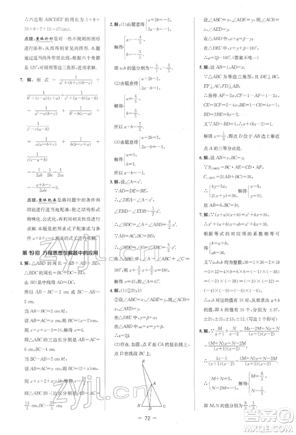 陜西人民教育出版社2022典中點綜合應用創(chuàng)新題八年級數(shù)學下冊北師大版參考答案