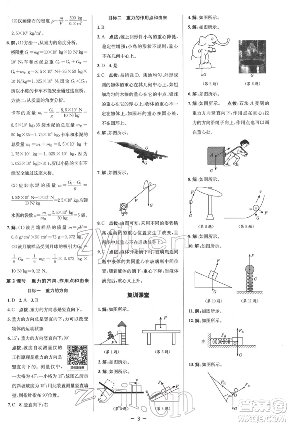 陜西人民教育出版社2022典中點(diǎn)綜合應(yīng)用創(chuàng)新題八年級(jí)物理下冊(cè)人教版參考答案