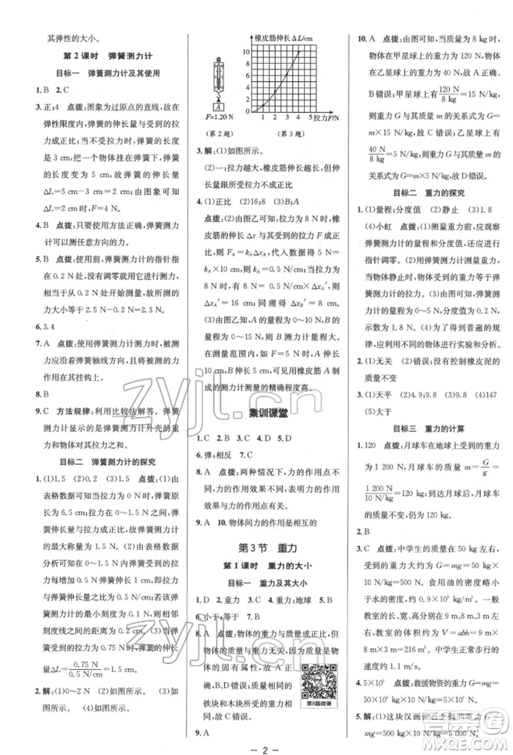 陜西人民教育出版社2022典中點(diǎn)綜合應(yīng)用創(chuàng)新題八年級(jí)物理下冊(cè)人教版參考答案