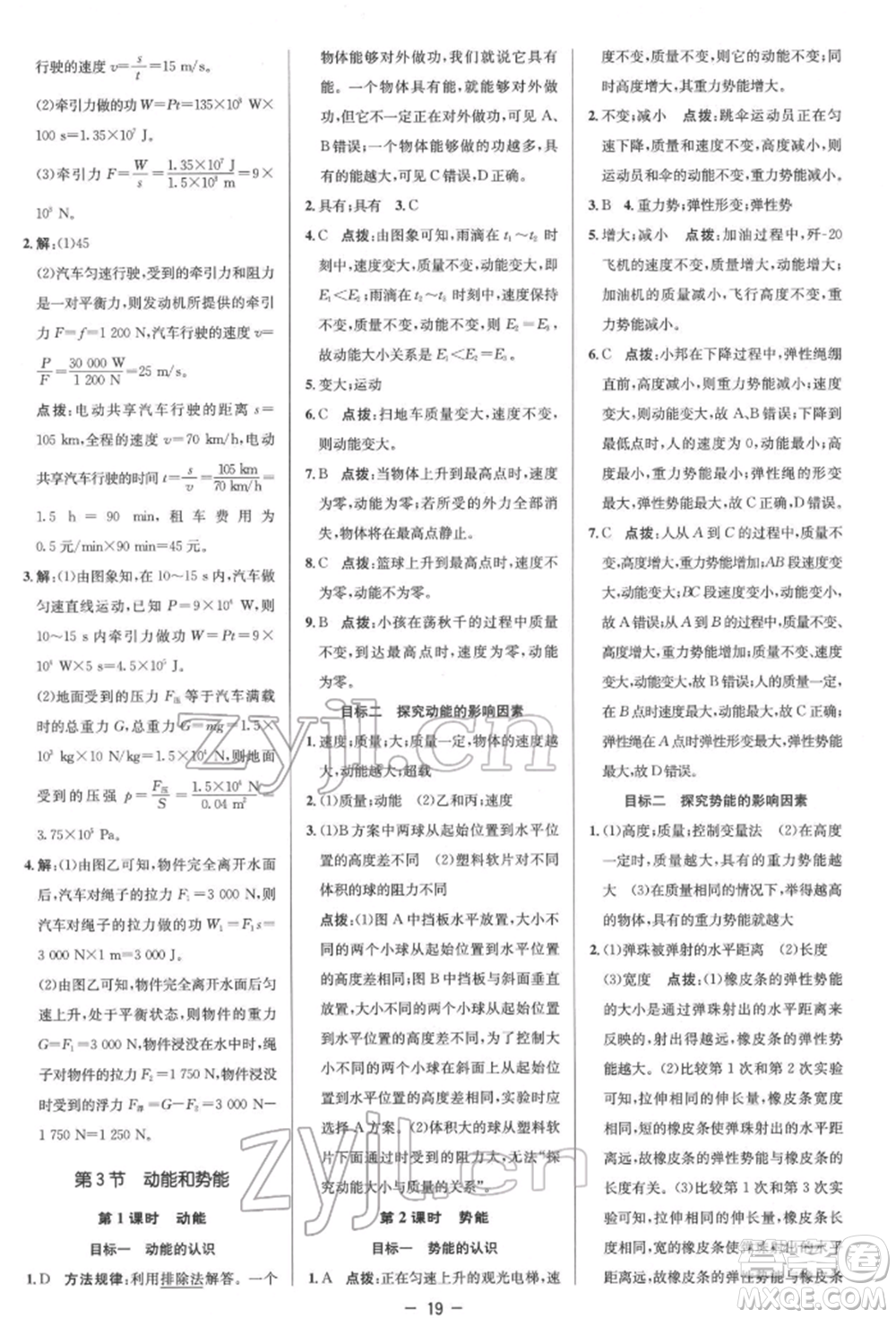 陜西人民教育出版社2022典中點(diǎn)綜合應(yīng)用創(chuàng)新題八年級(jí)物理下冊(cè)人教版參考答案