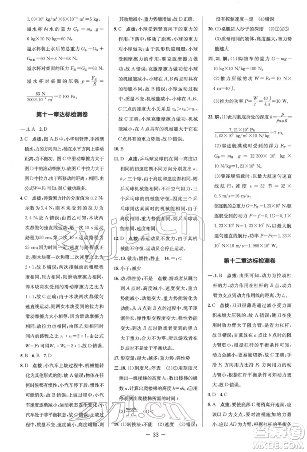 陜西人民教育出版社2022典中點(diǎn)綜合應(yīng)用創(chuàng)新題八年級(jí)物理下冊(cè)人教版參考答案