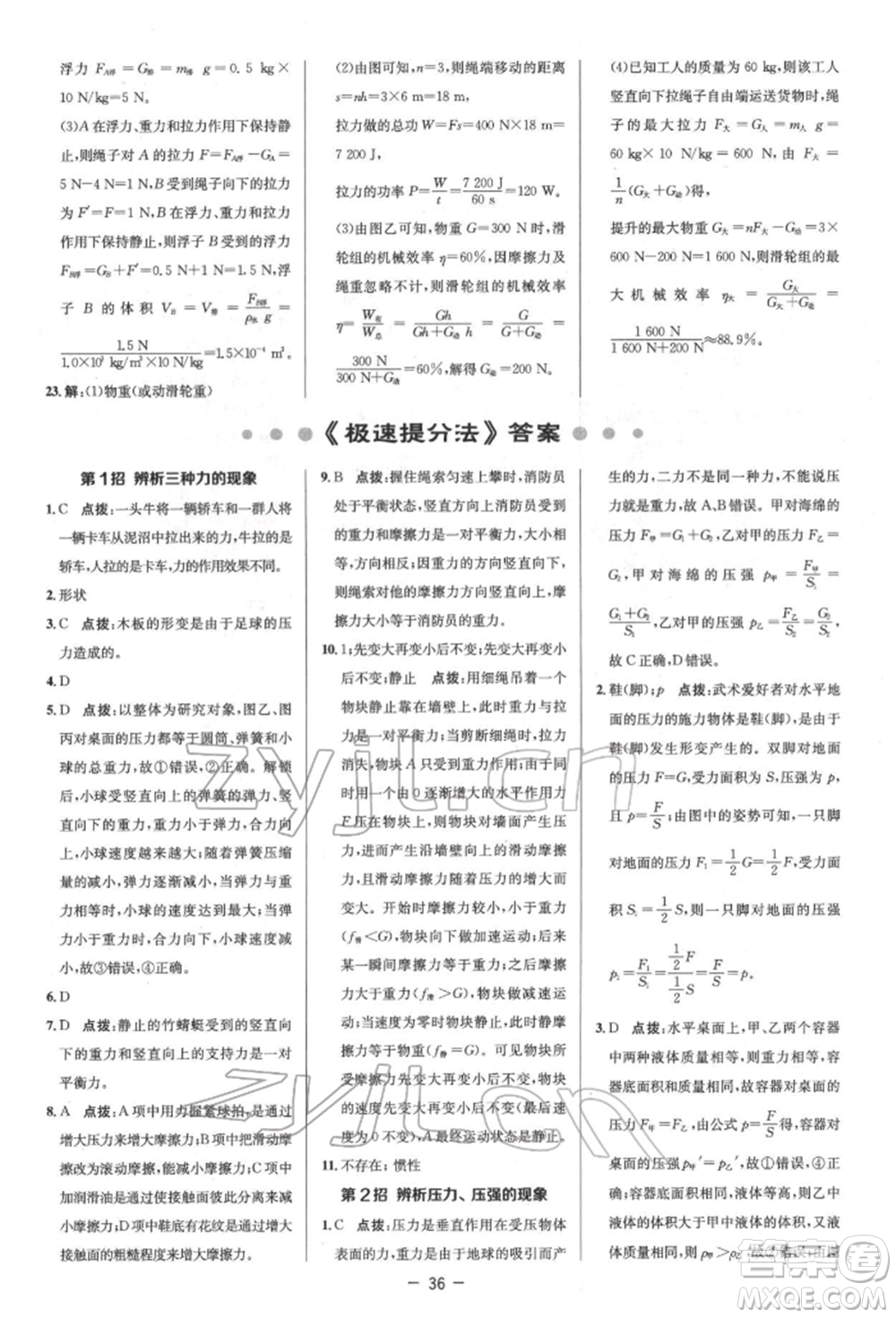 陜西人民教育出版社2022典中點(diǎn)綜合應(yīng)用創(chuàng)新題八年級(jí)物理下冊(cè)人教版參考答案