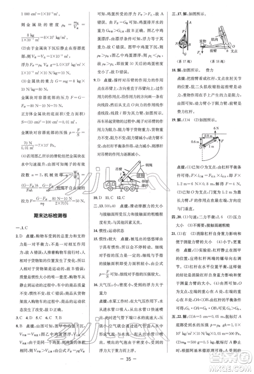 陜西人民教育出版社2022典中點(diǎn)綜合應(yīng)用創(chuàng)新題八年級(jí)物理下冊(cè)人教版參考答案