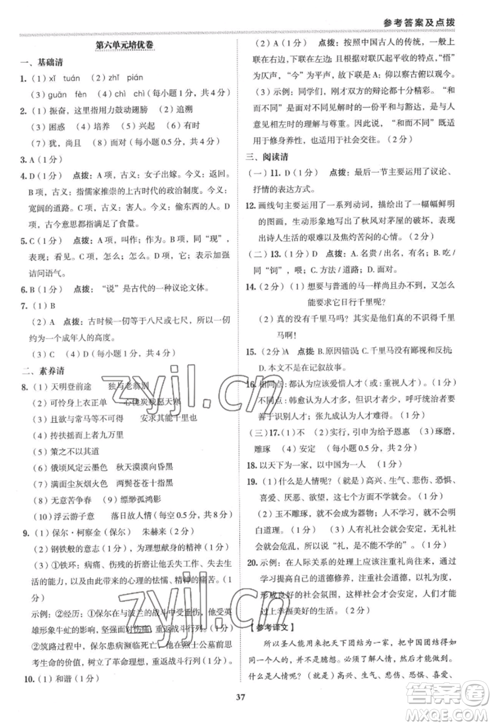 陜西人民教育出版社2022典中點(diǎn)綜合應(yīng)用創(chuàng)新題八年級(jí)語(yǔ)文下冊(cè)人教版參考答案