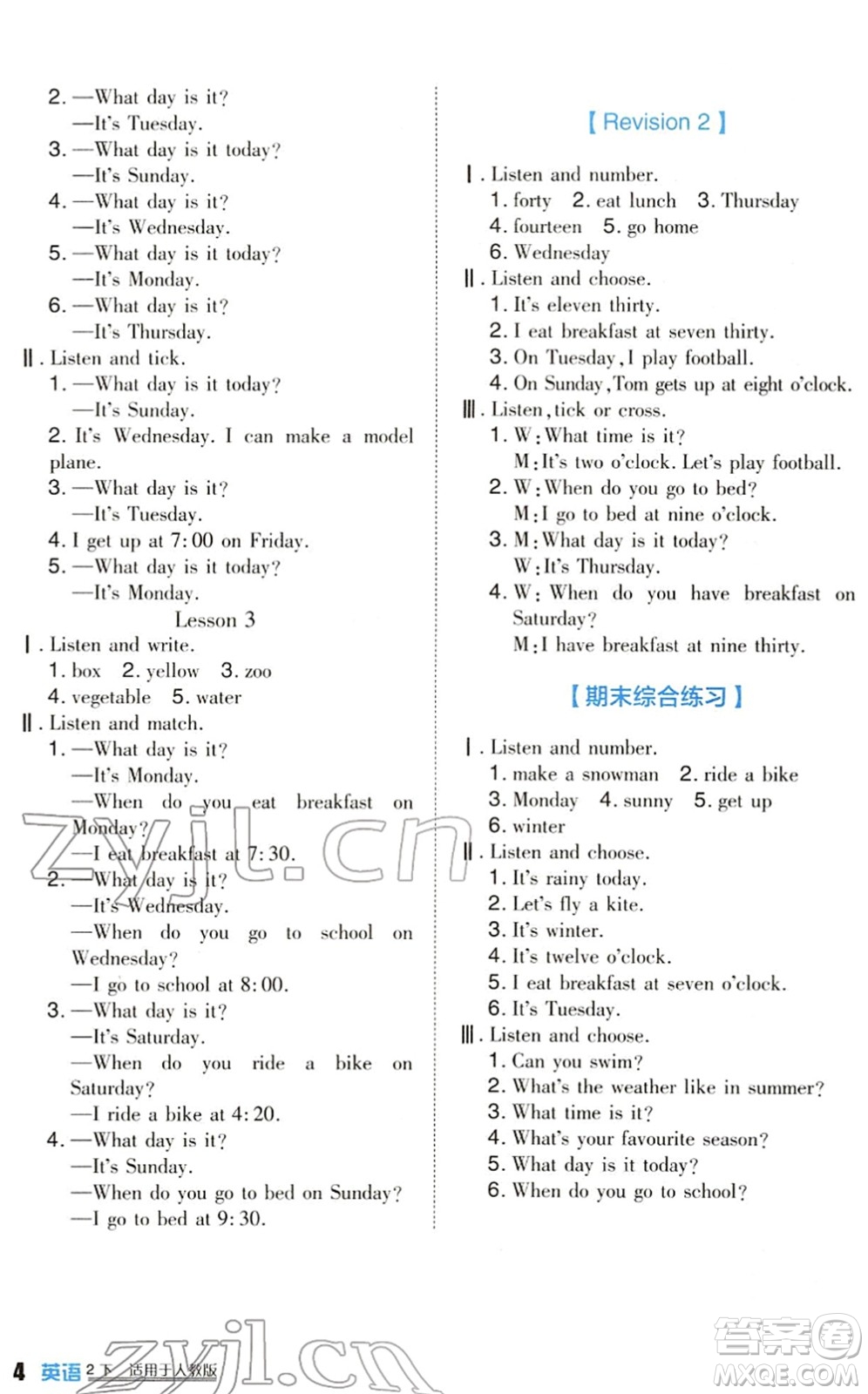 四川教育出版社2022新課標(biāo)小學(xué)生學(xué)習(xí)實(shí)踐園地二年級英語下冊人教版(一年級起點(diǎn))答案