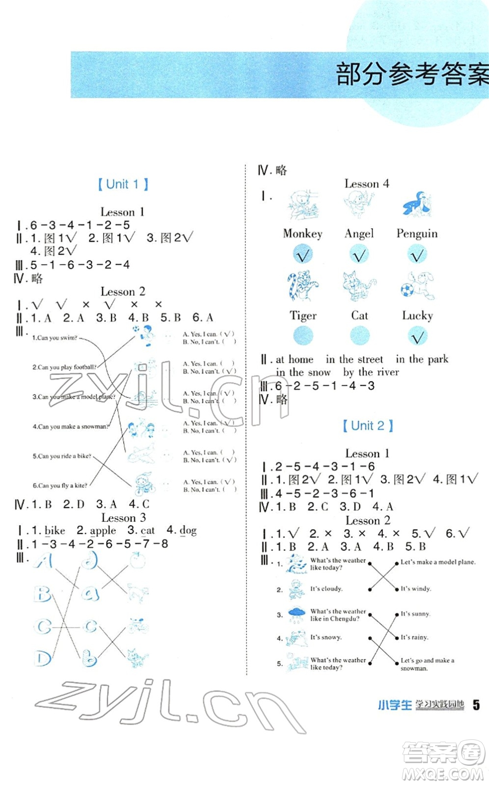 四川教育出版社2022新課標(biāo)小學(xué)生學(xué)習(xí)實(shí)踐園地二年級英語下冊人教版(一年級起點(diǎn))答案